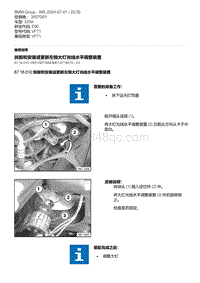 E90底盘320si 28-拆卸和安装或更新左侧大灯光线水平调整装置