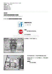 E46底盘330CD 7-拆卸和安装或更新翻车传感器