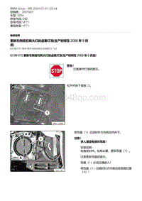 E90底盘320si 8-更新左侧或右侧大灯的卤素灯泡 生产时间在 2008 年 9 月后 