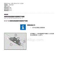 E90底盘320si 4-拆卸和安装或更新中部新鲜空气格栅