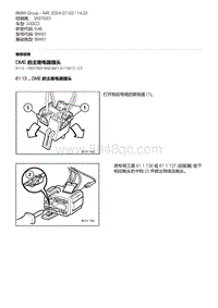 E46底盘330CD 1-DME 的主继电器插头