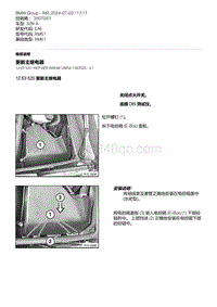 E46底盘328i 1-更新主继电器