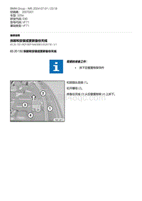 E90底盘320si 8-拆卸和安装或更新备份天线