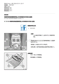 E90底盘320si 2-拆卸和安装或更新舒适上车系统的车内天线 后部 