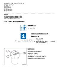 E46底盘328i 11-根据工厂规定保养周期显示复位