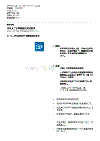 E90底盘320si 3-汽车大灯水平调整的测试要求