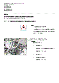 E46底盘330CD 5-拆卸和安装或更新左或右拉杆 备胎凹坑上的加强件 