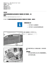 E46底盘330CD 2-拆卸和安装或更新左或右前部车门窗玻璃 双门轿跑车 敞篷车 