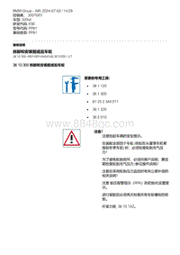 E90底盘320xd 2-拆卸和安装前或后车轮