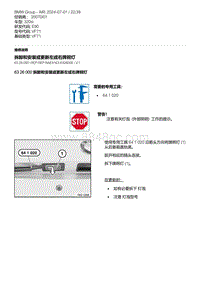 E90底盘320si 1-拆卸和安装或更新左或右牌照灯