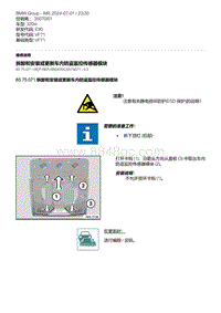 E90底盘320si 2-拆卸和安装或更新车内防盗监控传感器模块