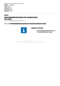 E46底盘330CD 17-拆卸和安装或更新折叠式软顶锁止机构 电动液压式折叠式软顶 的饰板