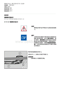 E90底盘320si 26-更新两片刮水片