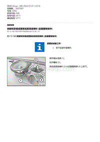 E90底盘320si 7-拆卸和安装或更新后部高音喇叭 后窗置物架中 