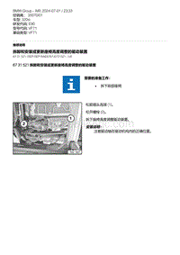 E90底盘320si 3-拆卸和安装或更新座椅高度调整的驱动装置