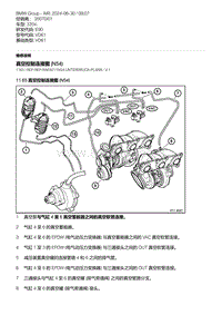 E90底盘335xi 1-真空控制连接图 N54 