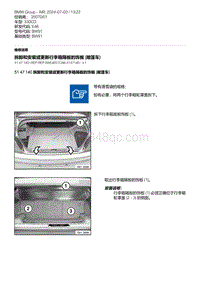 E46底盘330CD 4-拆卸和安装或更新行李箱隔板的饰板 敞篷车 