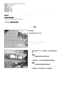 E46底盘328i 1-更新燃油滤清器