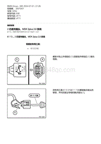 E90底盘320si 11-2 芯直列插头 MDK 3plus 2.8 系统