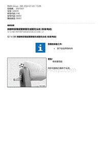 E46底盘330CD 12-拆卸和安装或更新前左或前右头枕 标准-电动 