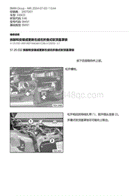 E46底盘330CD 5-拆卸和安装或更新左或右折叠式软顶盖罩锁