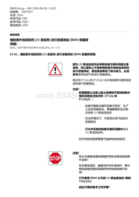 E90底盘335xi 7-借助紫外线添加剂 UV 添加剂 进行泄漏测试 BMW 泄漏探测箱 