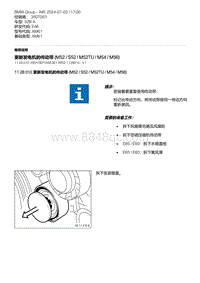 E46底盘328i 1-更新发电机的传动带 M52 - S52 - M52TU - M54 - M56 