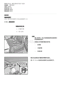 E46底盘330CD 1-替换盲铆钉