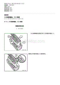 E90底盘335xi 14-30 芯直列插头 D2.5 系统