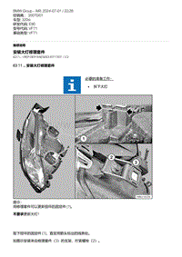 E90底盘320si 1-安装大灯修理套件