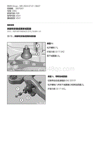 E90底盘330xi 3-拆卸和安装或更新减震器