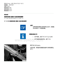 E90底盘320d 1-拆卸和安装 更新 左或右横向摆臂