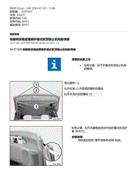 E46底盘330CD 7-拆卸和安装或更新折叠式软顶锁止机构的饰板