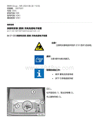 E90底盘335xi 1-拆卸和安装 更新 充电免提电子装置