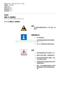 E90底盘320si 7-更新 DSC 液压单元