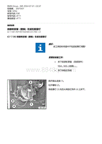 E90底盘320si 1-拆卸和安装（替换）左或右前雾灯