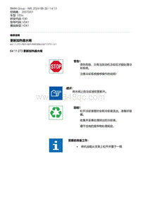 E90底盘335xi 6-更新加热器水阀