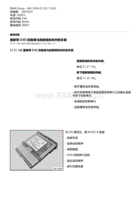 E46底盘330CD 9-更新带 EWS 控制单元的联锁机构中的车锁