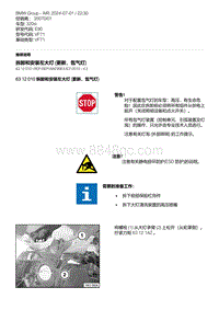 E90底盘320si 8-拆卸和安装左大灯 更新 氙气灯 