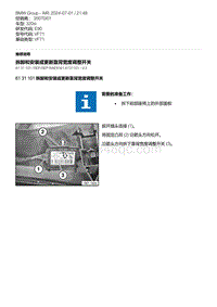 E90底盘320si 13-拆卸和安装或更新靠背宽度调整开关