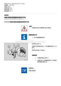 E90底盘320si 15-更新左前或右前辅助转向信号灯灯泡