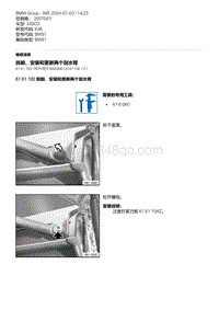 E46底盘330CD 5-拆卸 安装和更新两个刮水臂