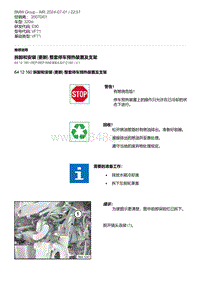 E90底盘320si 6-拆卸和安装 更新 整套停车预热装置及支架