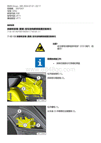 E90底盘320si 27-拆卸和安装 更新 挂车挂钩解锁装置控制单元