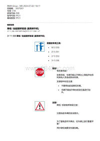 E90底盘316i 4-降低 - 抬起前桥架梁 通用举升机 