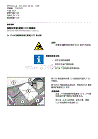 E90底盘335xi 1-拆卸和安装 更新 USB 集线器