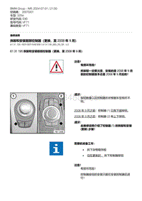 E90底盘320si 22-拆卸和安装前部控制器（更换 至 2008 年 9 月）