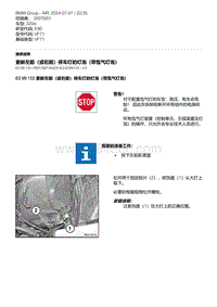 E90底盘320si 27-更新左前（或右前）停车灯的灯泡（带氙气灯泡）