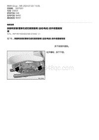 E46底盘330CD 15-拆卸和安装-更新左或右前部座椅 运动-电动 的外部盖板架梁