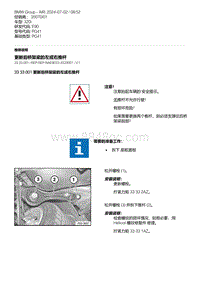 E90底盘320i 1-更新后桥架梁的左或右推杆